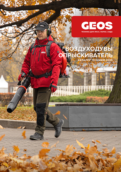 GEOS Каталог Воздуходувы и Опрыскиватель 2025.jpg