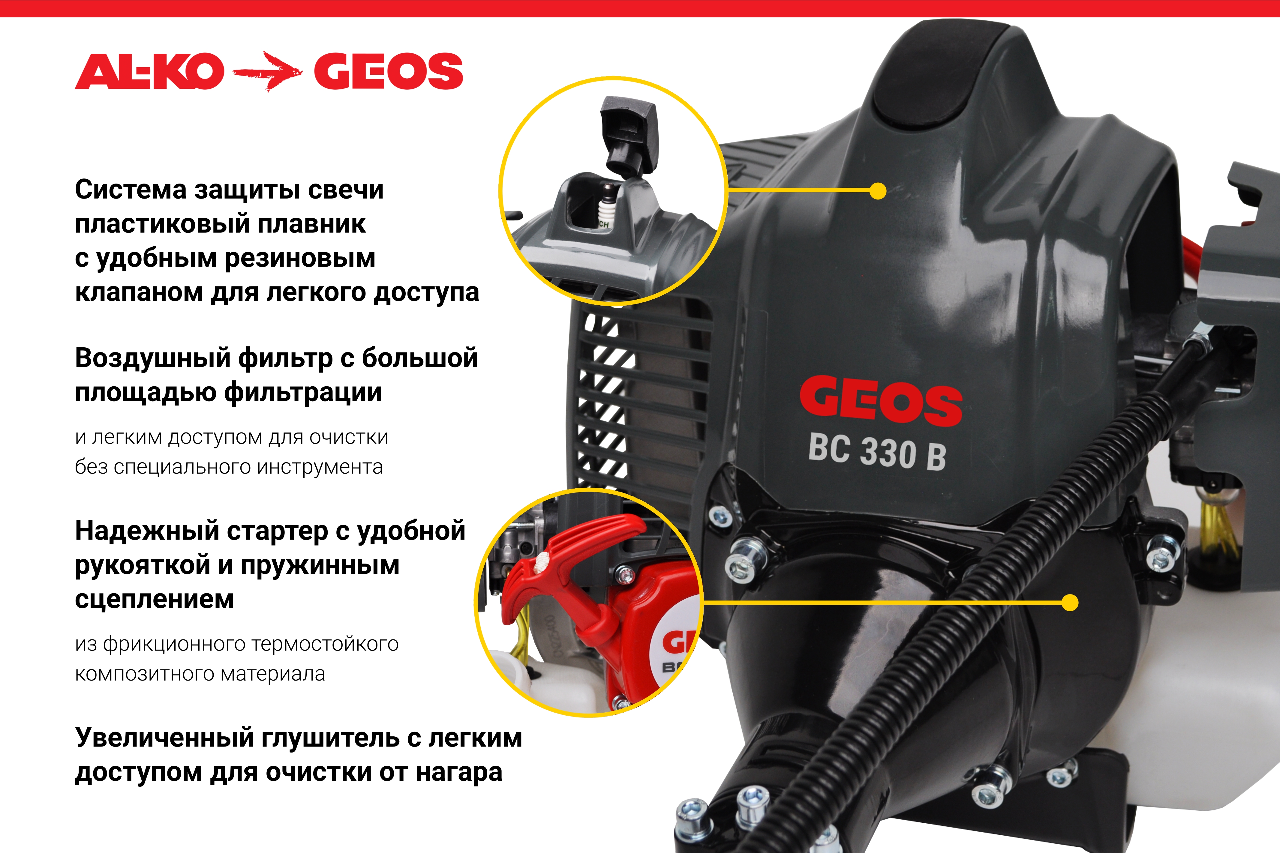 Мотокоса бензиновая GEOS Easy BC 330 B