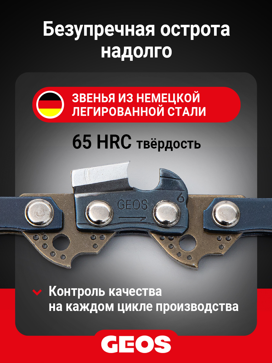 Бухта цепи пильной GEOS 63LC (3/8" Low, 1.3мм, долото, 1640 звеньев)