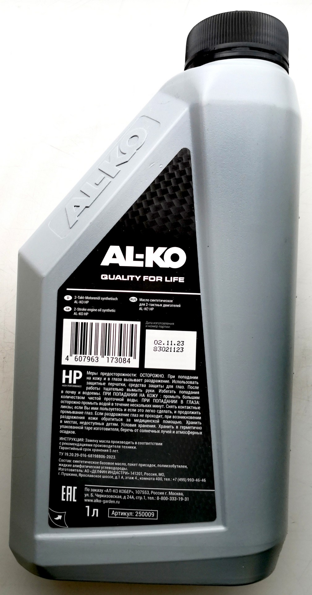 Масло для 2-тактных двигателей HP, синтетическое, 1 л