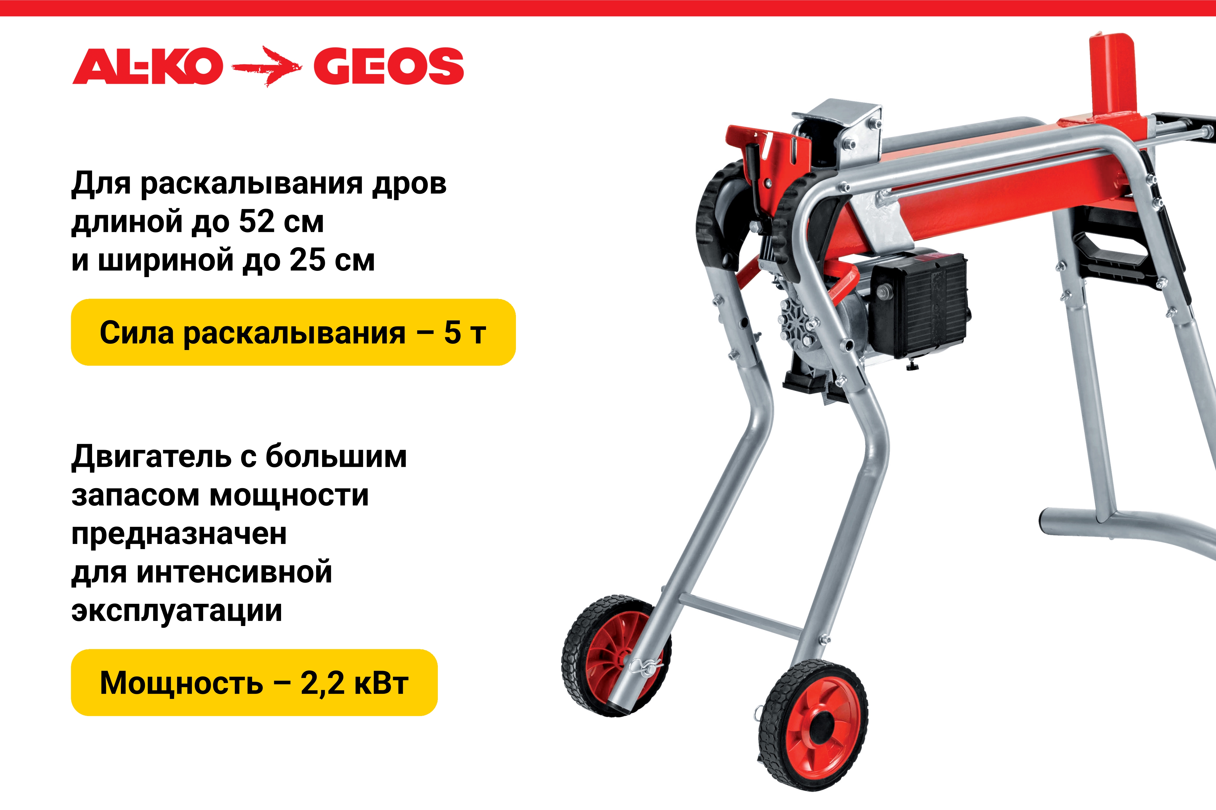Дровокол GEOS Easy KHS 5204