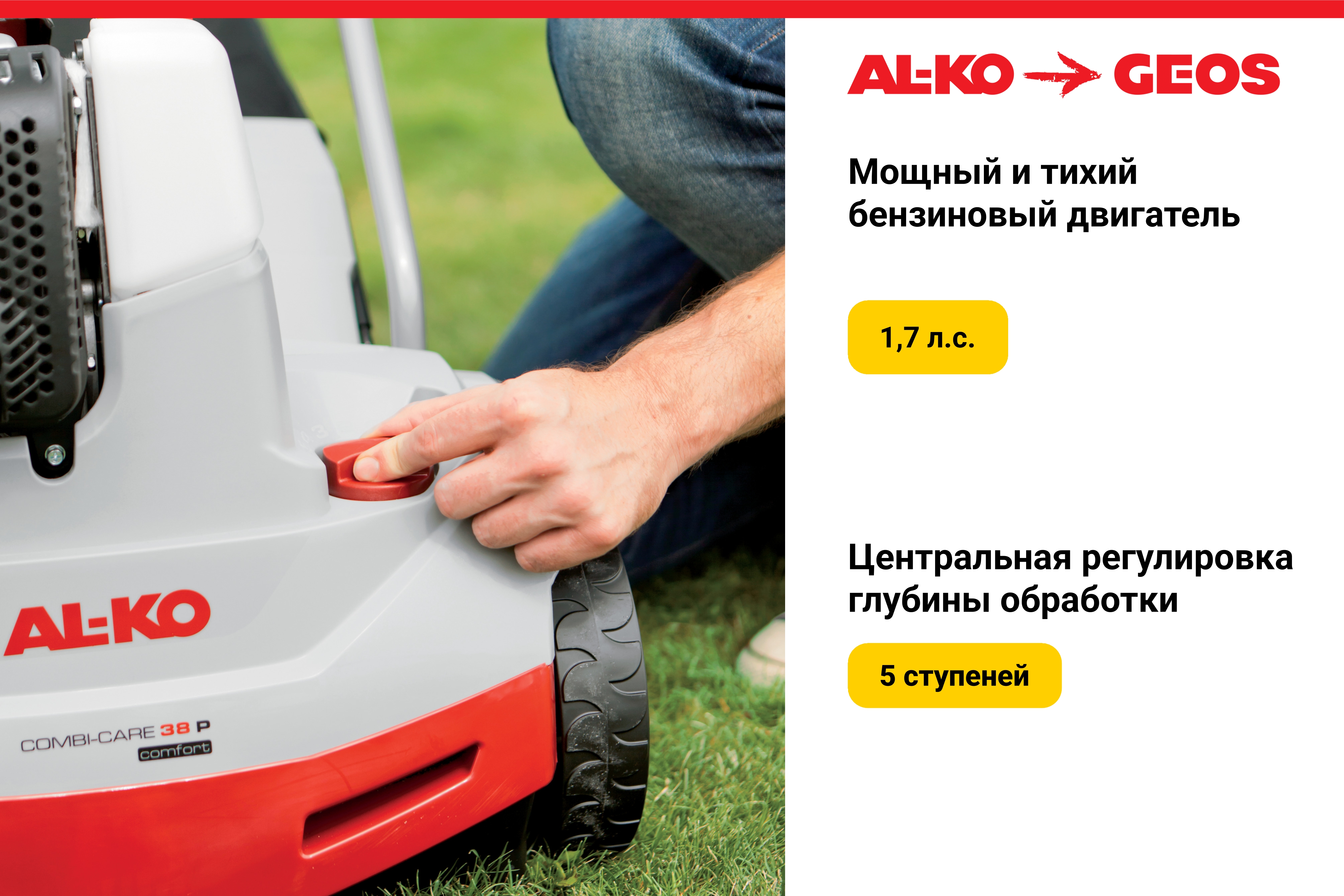 Аэратор бензиновый AL-KO Comfort 38 P Combi Care