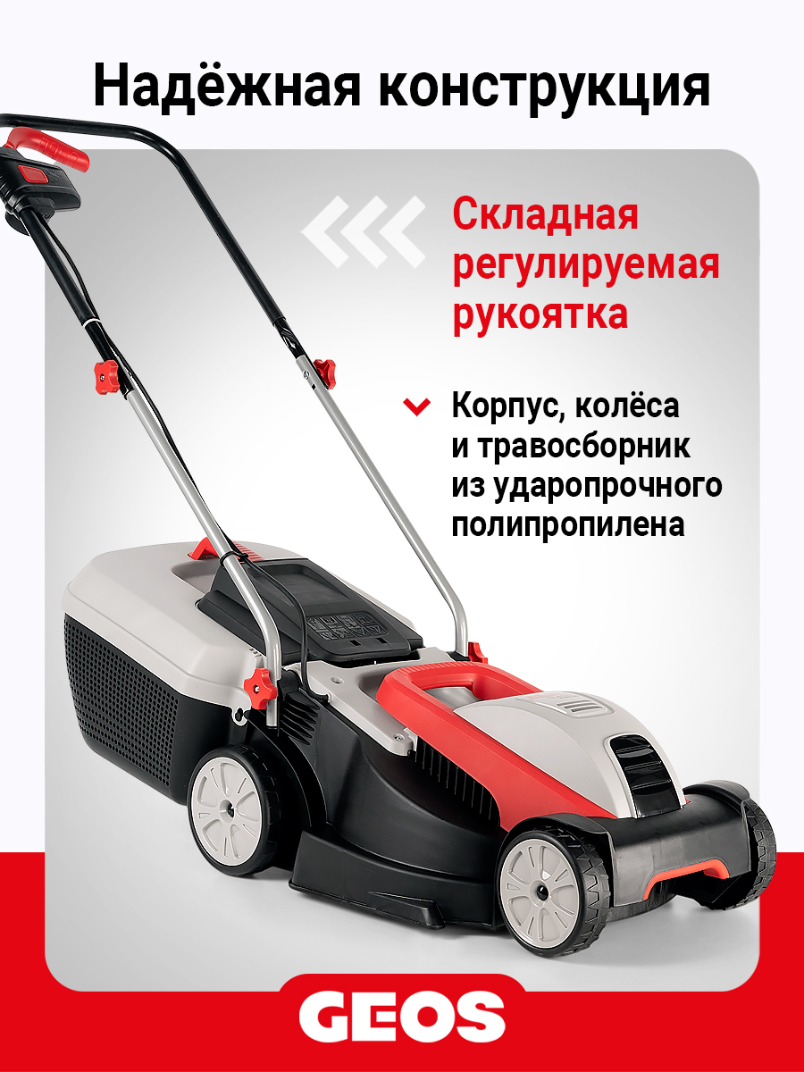 Газонокосилка электрическая GEOS Comfort 38 E