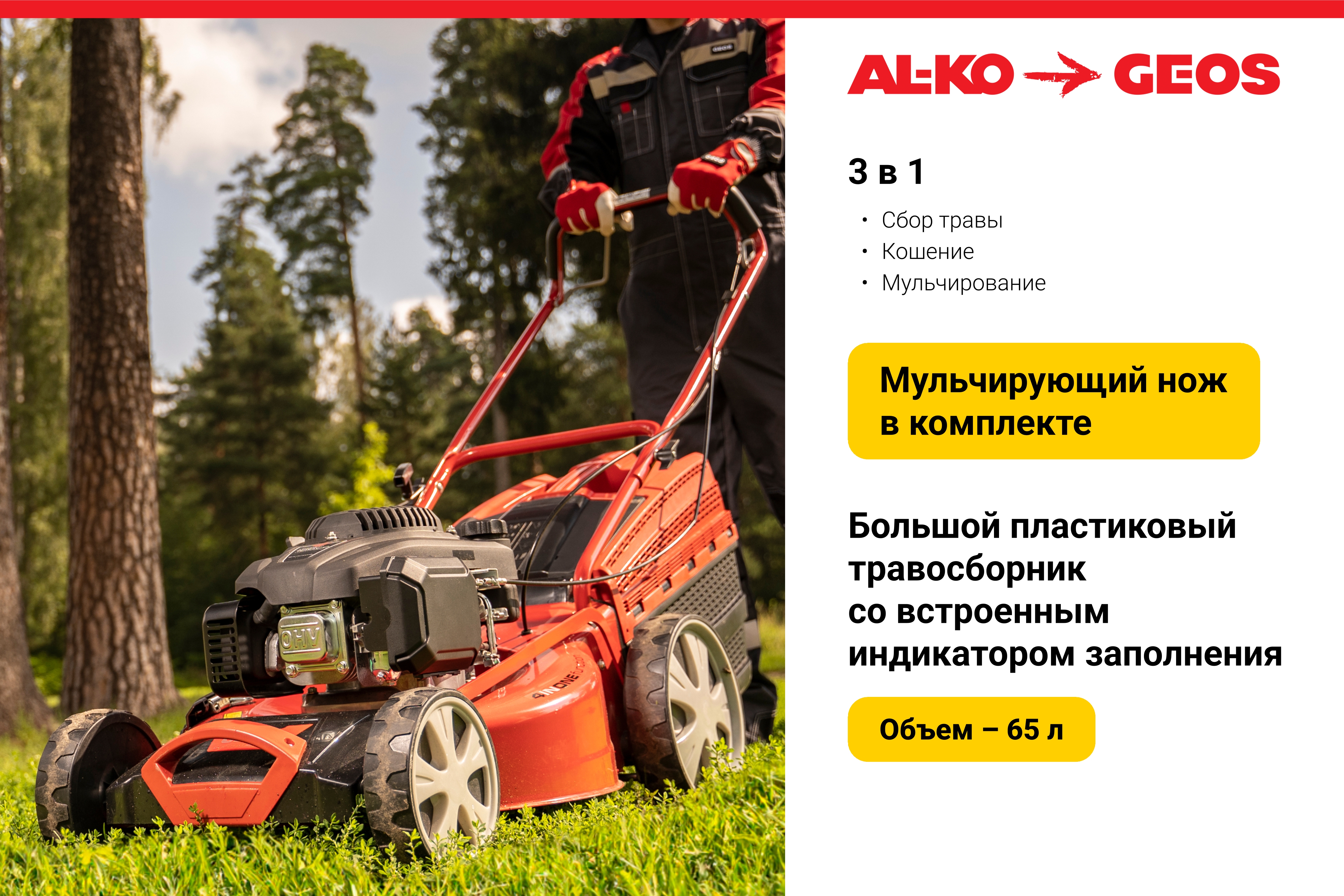 Газонокосилка бензиновая GEOS Comfort 46 SP-S Plus