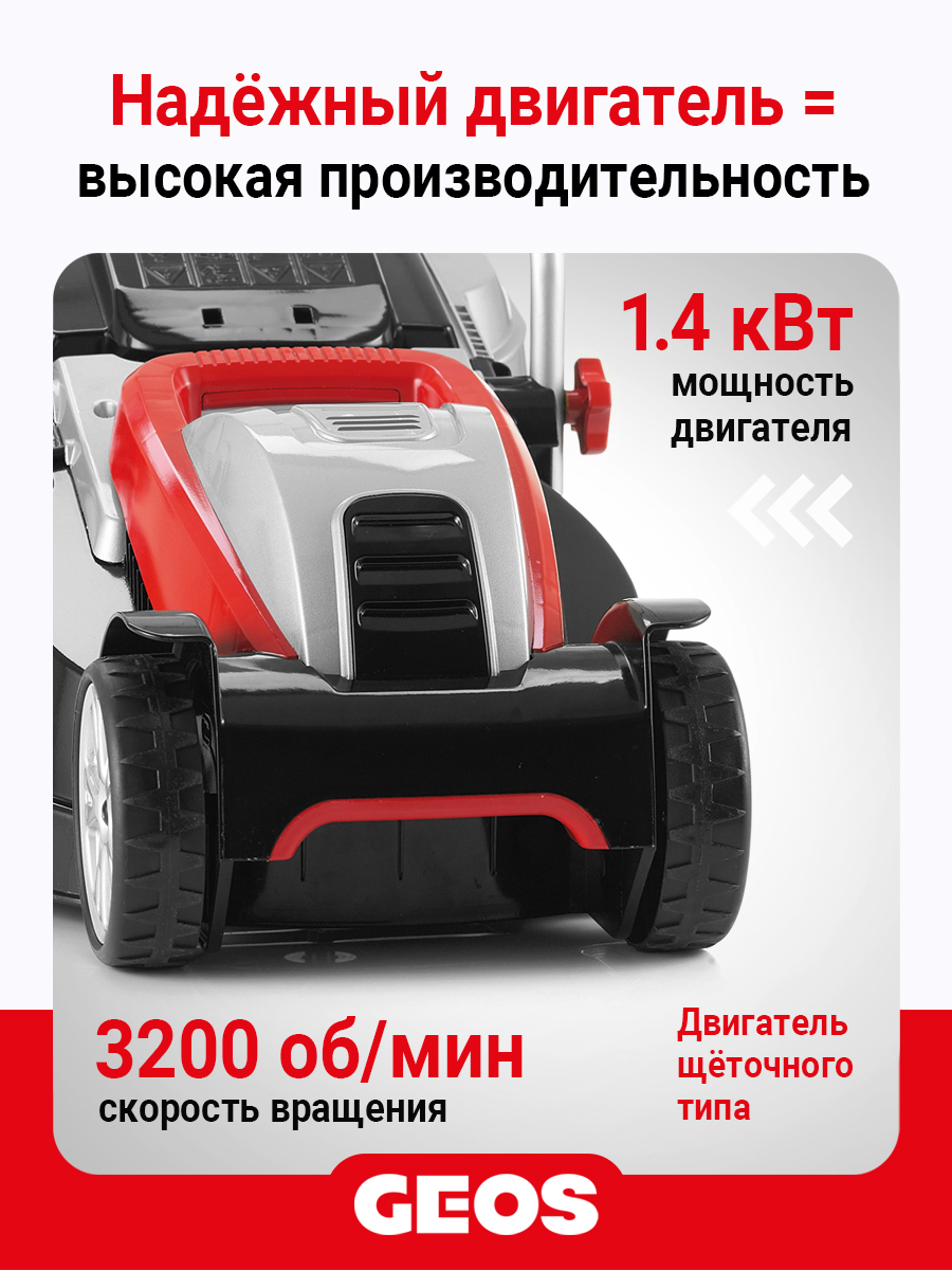 Газонокосилка электрическая GEOS Comfort 38 E
