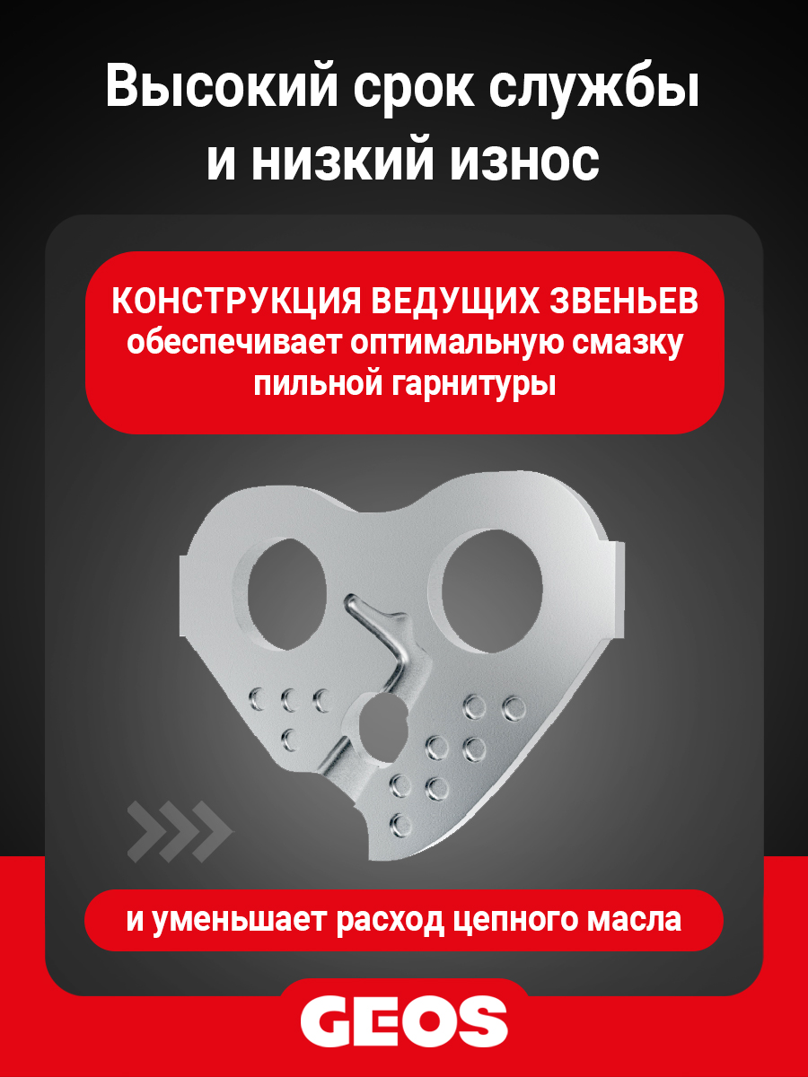 Цепь пильная GEOS 63LC 52 (14", 3/8" Low, 1.3мм, 52 звена, долото)