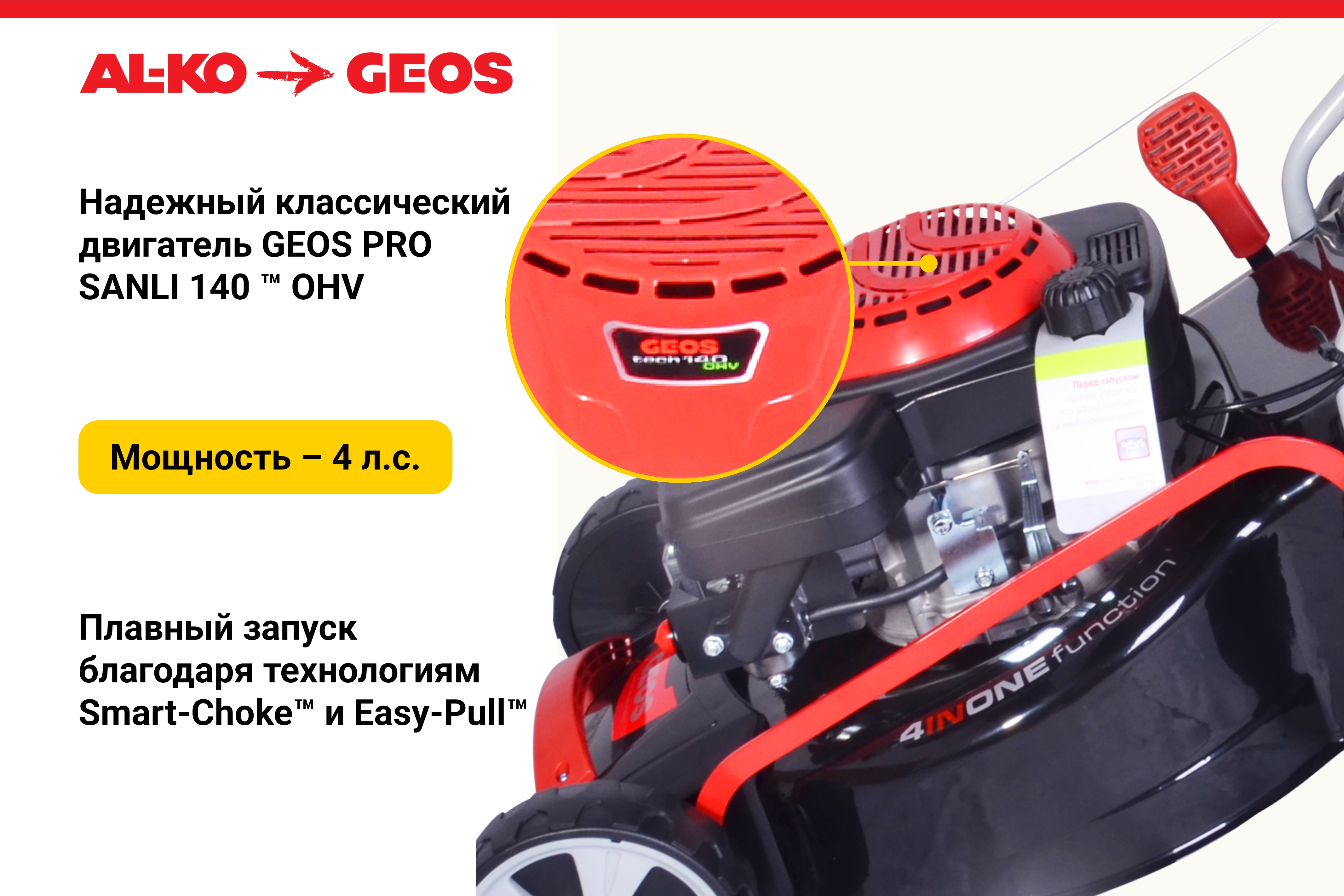 Газонокосилка бензиновая GEOS Comfort 46 SP-S Plus