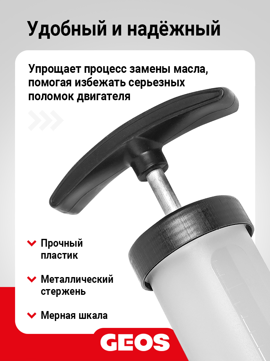 Набор сервисный GEOS для замены моторного масла