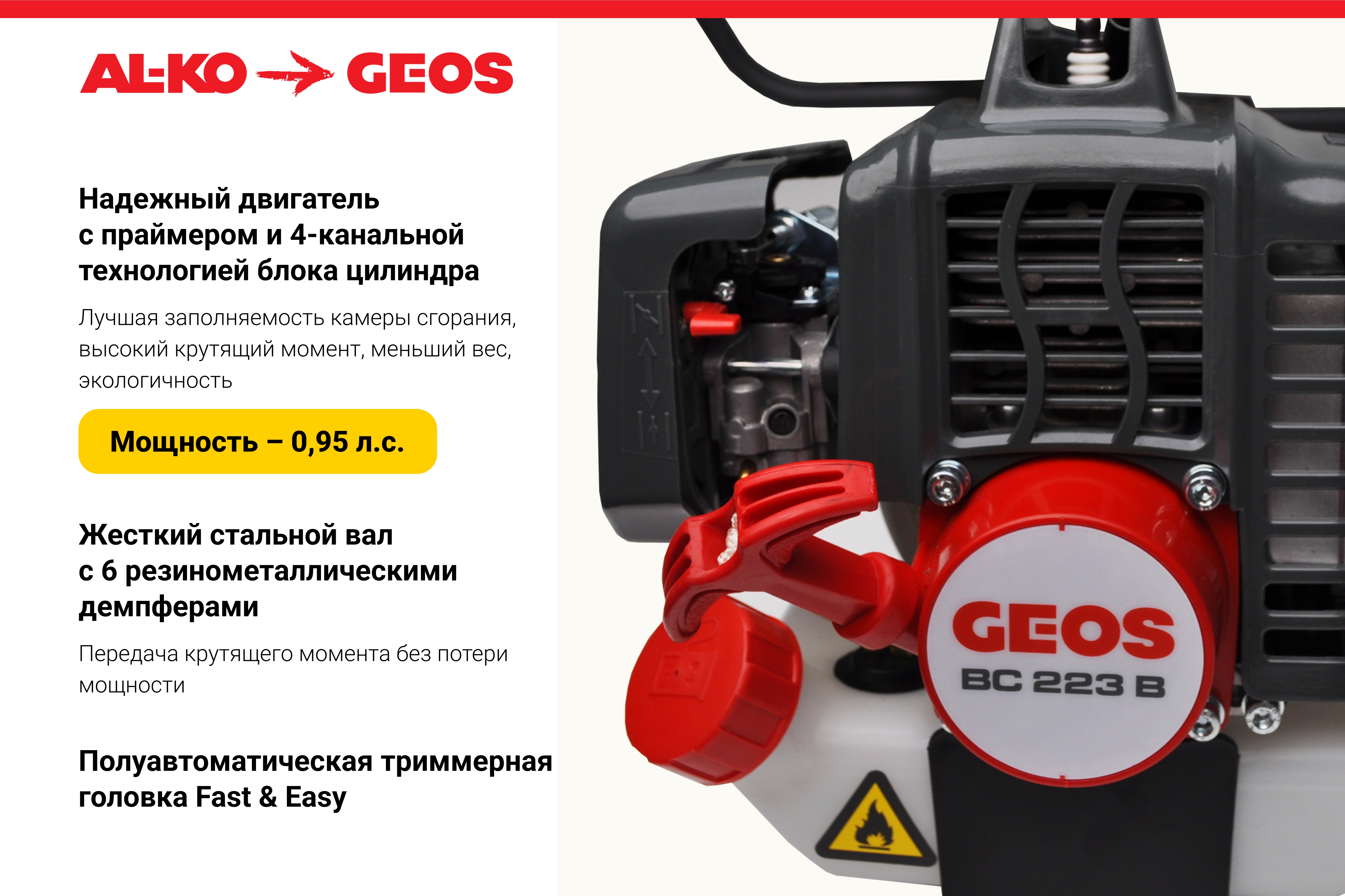 Мотокоса бензиновая GEOS Easy BC 223 B