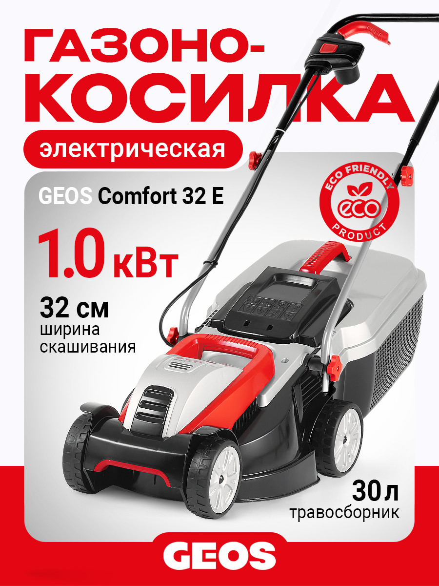Газонокосилка электрическая GEOS Comfort 32 E