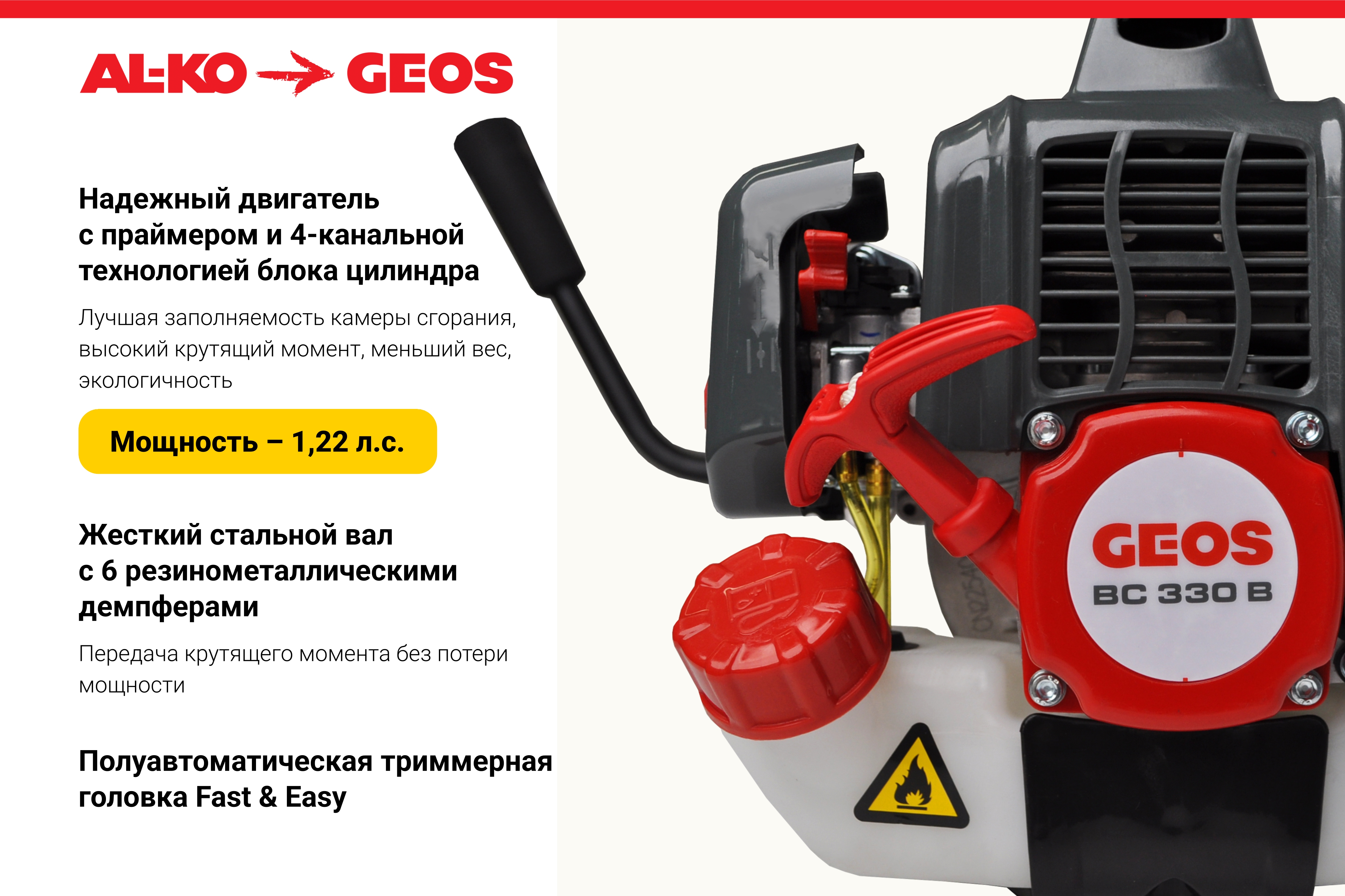 Мотокоса бензиновая GEOS Easy BC 330 B