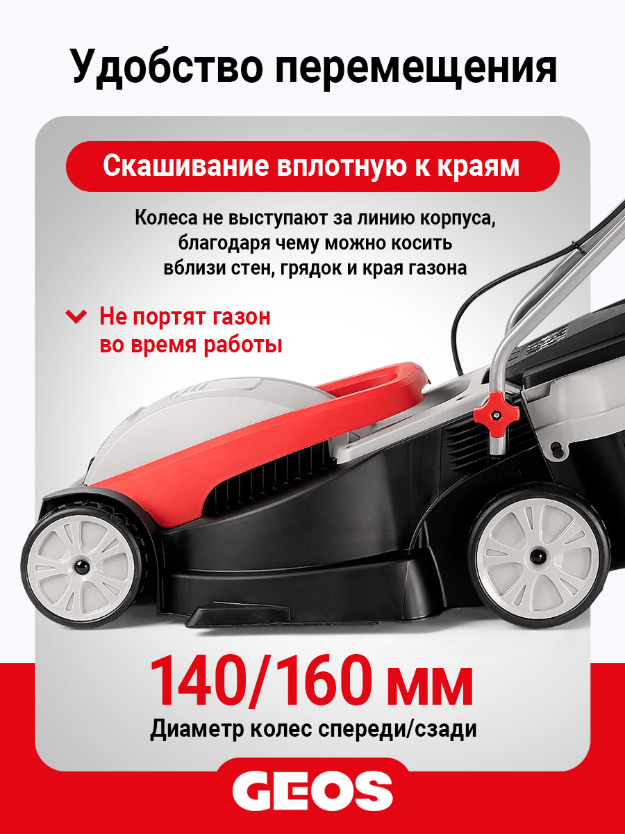 Газонокосилка электрическая GEOS Comfort 38 E