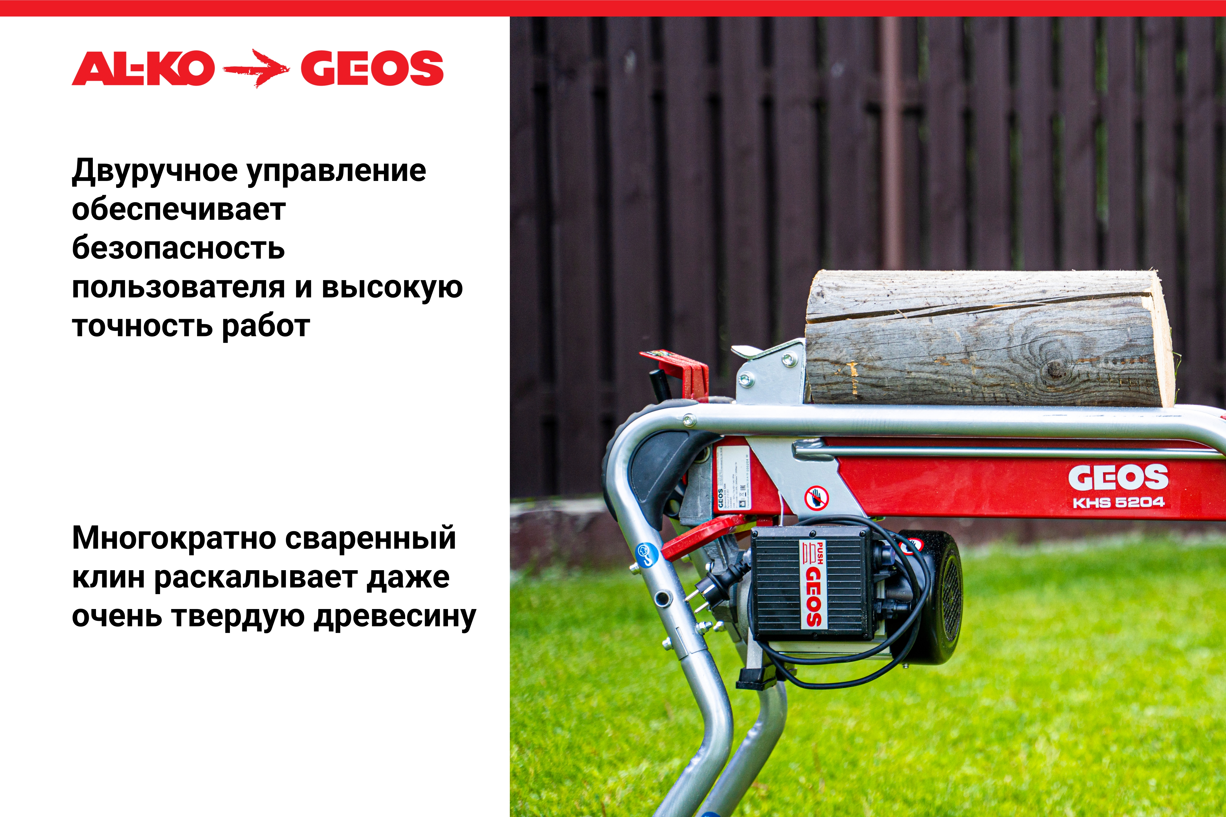 Дровокол GEOS Easy KHS 5204