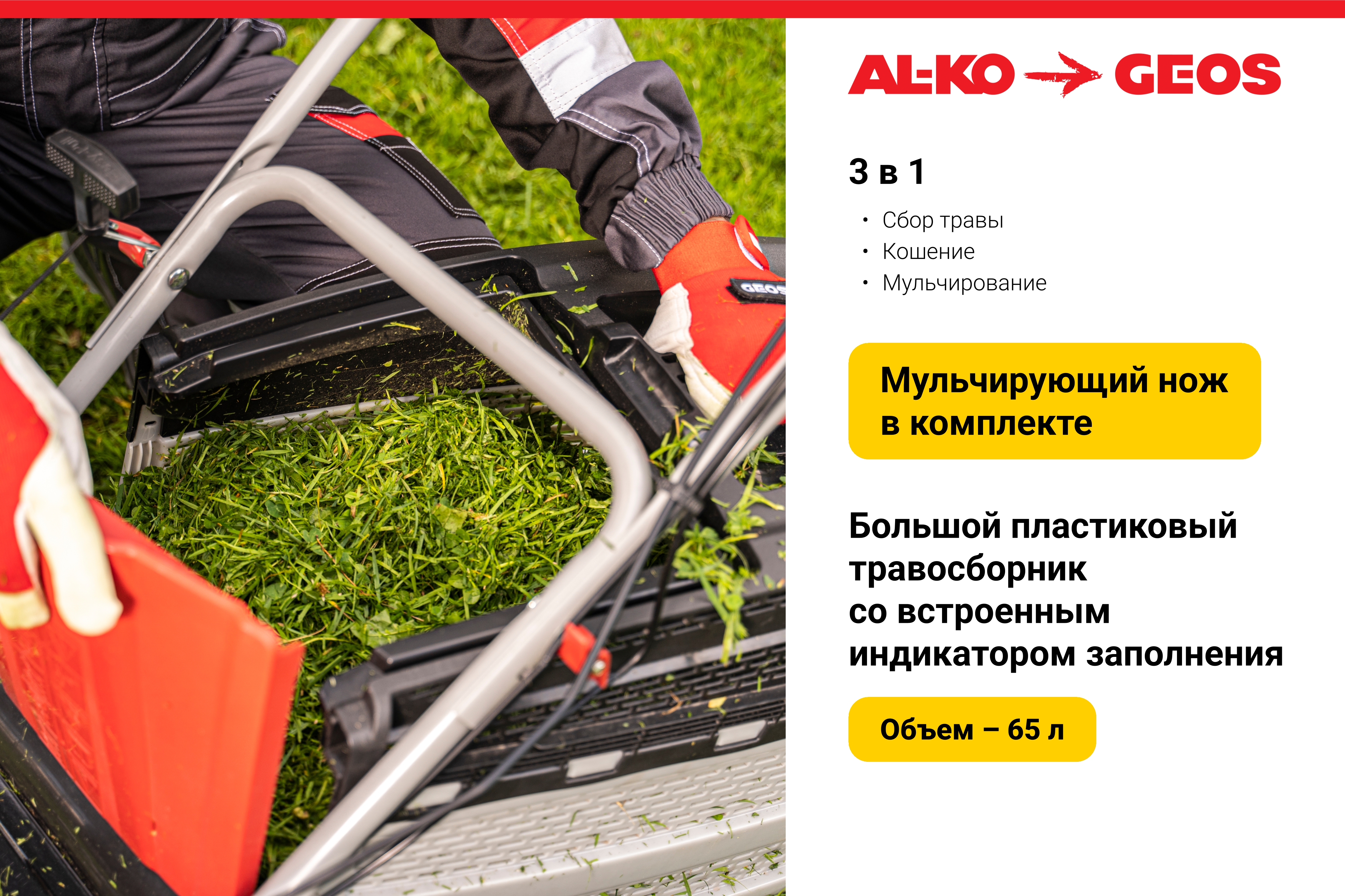 Газонокосилка бензиновая GEOS Comfort 46 SP-S Plus