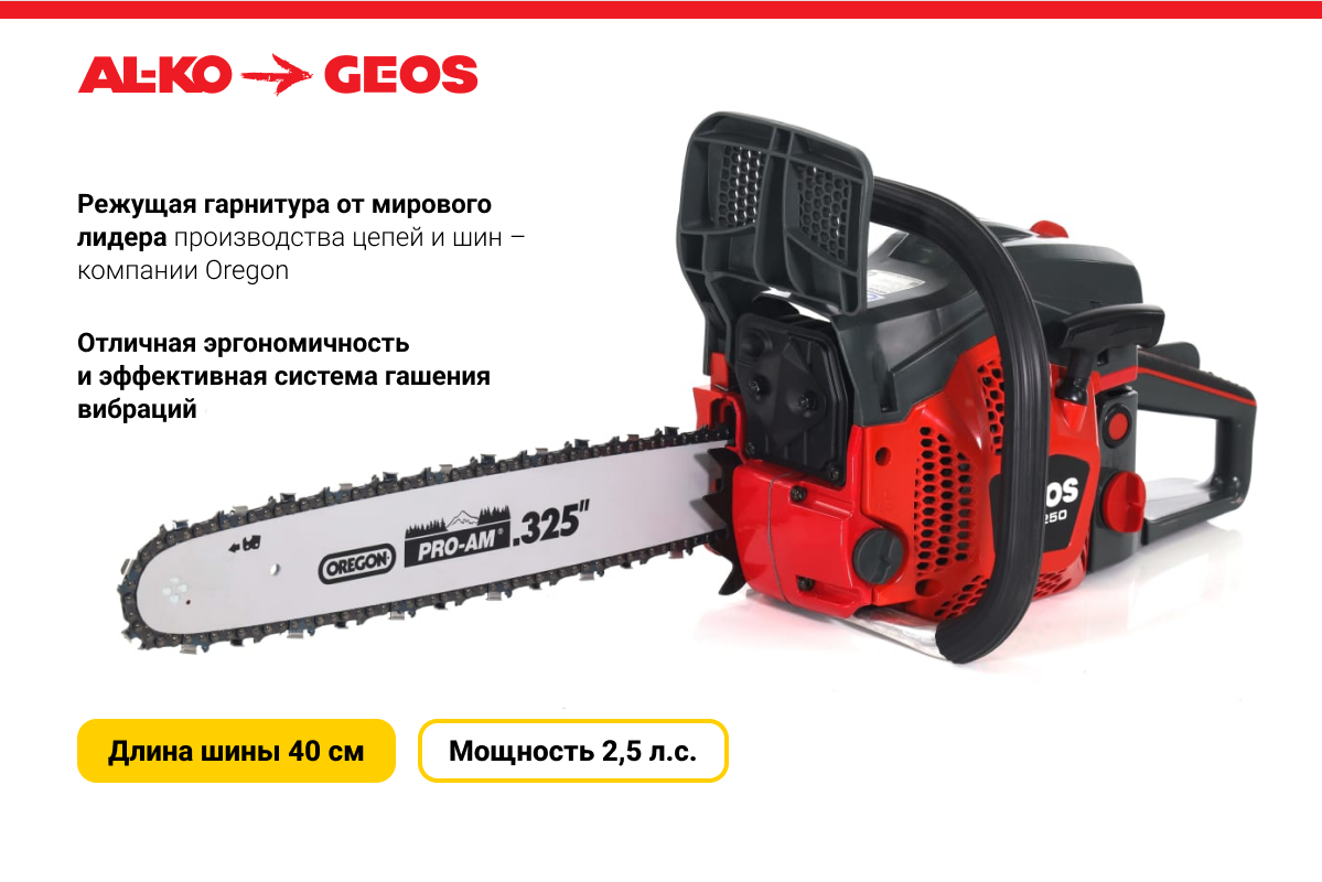 Мотопила цепная бензиновая GEOS Premium CSP250