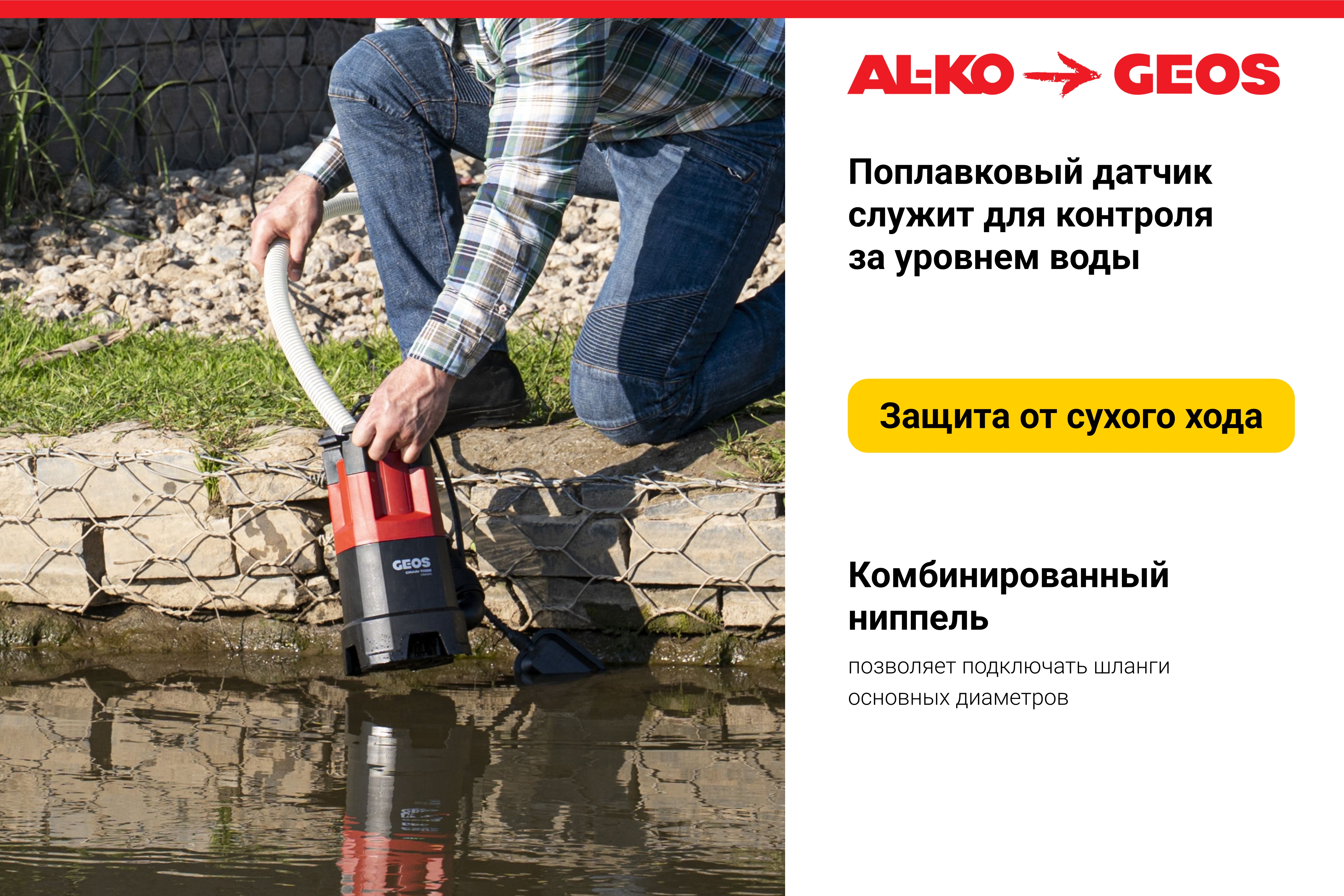 Насос погружной GEOS Drain  7000 Classic