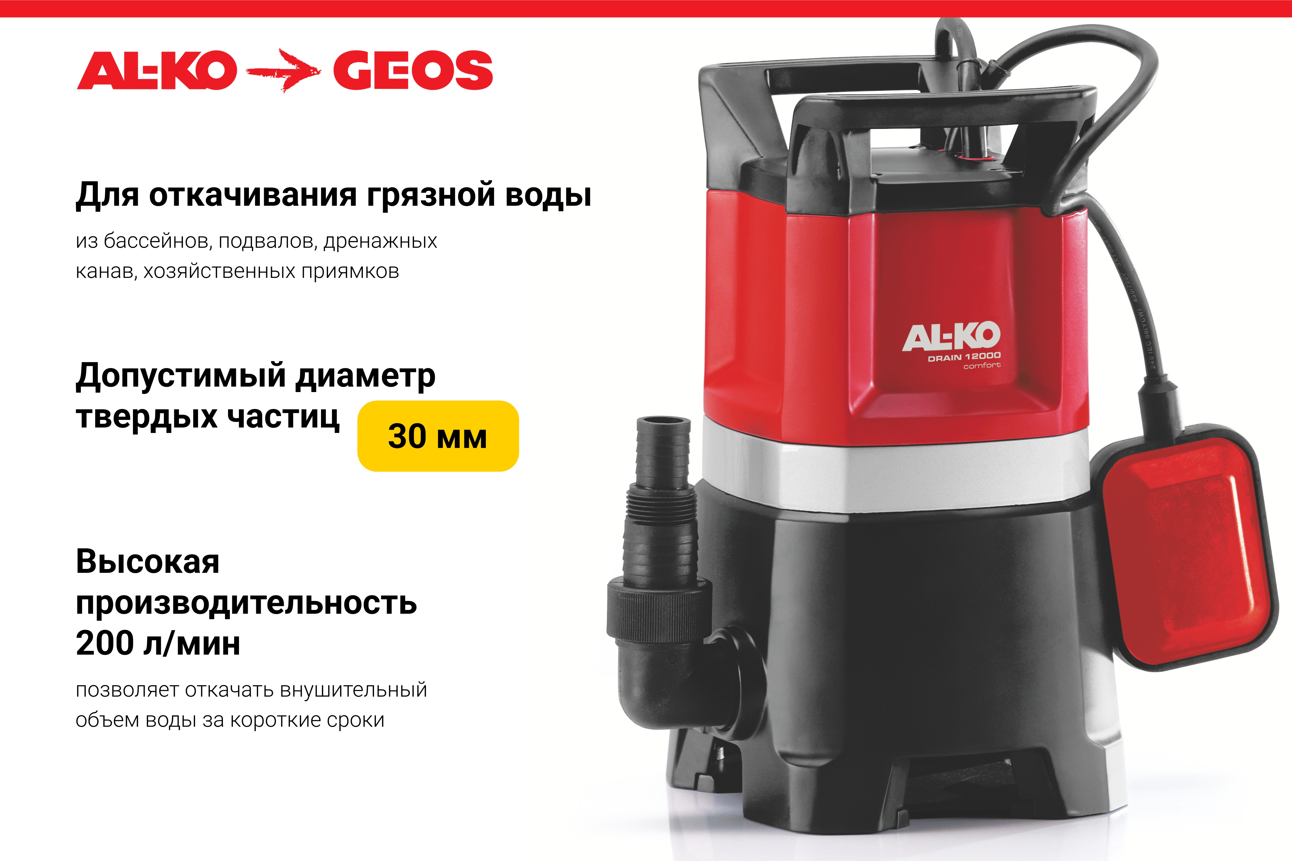 Насос погружной AL-KO Comfort Drain 12000